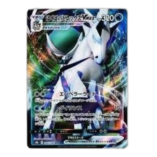 Pokemon VMAX Climax [s8b 044/184] 'Ice Rider Calyrex VMAX RRR'