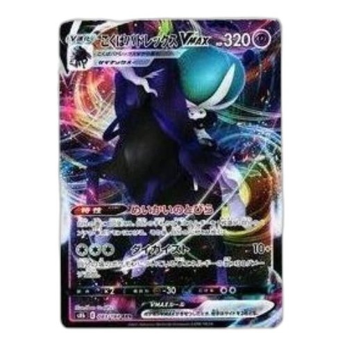 Pokemon VMAX Climax [s8b 083/184] 'Shadow Rider Calyrex VMAX RRR'