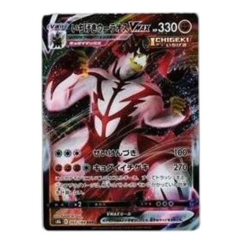 Pokemon VMAX Climax [s8b 093/184] 'Single Strike Urshifu VMAX RRR'