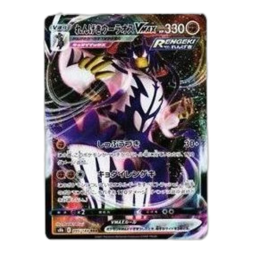 Pokemon VMAX Climax [s8b 095/184] 'Rapid Strike Urshifu VMAX RRR'
