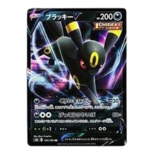 Pokemon VMAX Climax [s8b 100/184] 'Umbreon V RR'