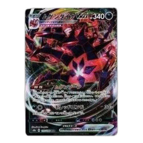 Pokemon VMAX Climax [s8b 110/184] 'Eternatus VMAX RRR'