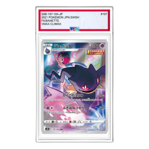 Pokemon VMAX Climax [s8b 197/184] 'Banette CHR'
