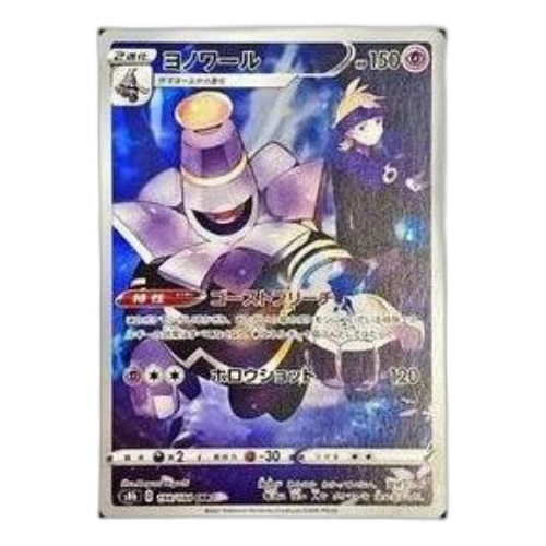 Pokemon VMAX Climax [s8b 198/184] 'Dusknoir CHR'