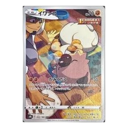Pokemon VMAX Climax [s8b 202/184] 'Rockruff CHR'