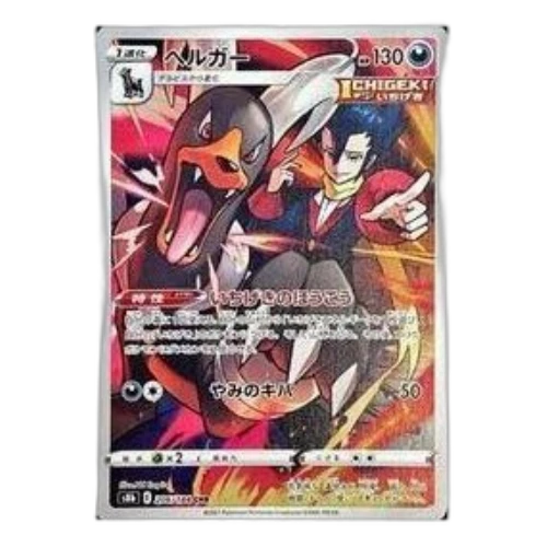 Pokemon VMAX Climax [s8b 206/184] 'Houndoom CHR'