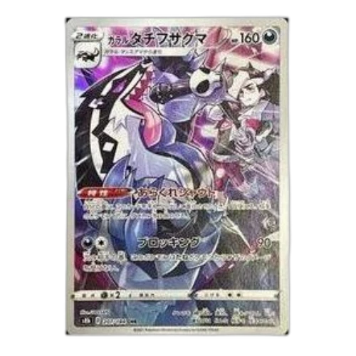 Pokemon VMAX Climax [s8b 207/184] 'Galarian Obstagoon CHR'