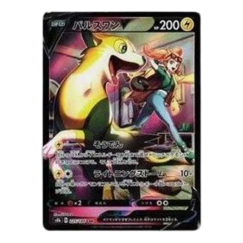 Pokemon VMAX Climax [s8b 225/184] 'Boltund V CSR'