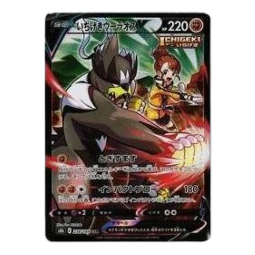 Pokemon VMAX Climax [s8b 238/184] 'Single Strike Urshifu V CSR'
