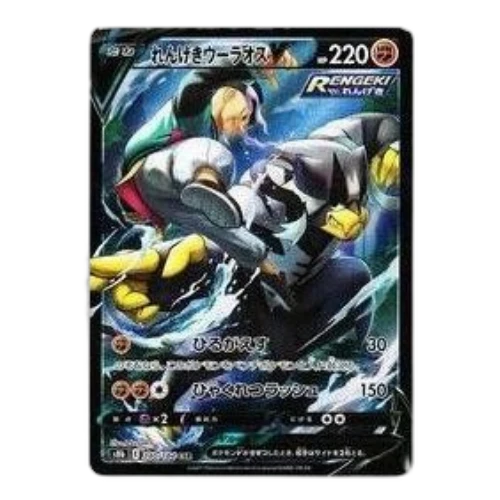 Pokemon VMAX Climax [s8b 240/184] 'Rapid Strike Urshifu V CSR'