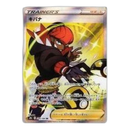 Pokemon VMAX Climax Box [S8b 259/184] 'Raihan SR'