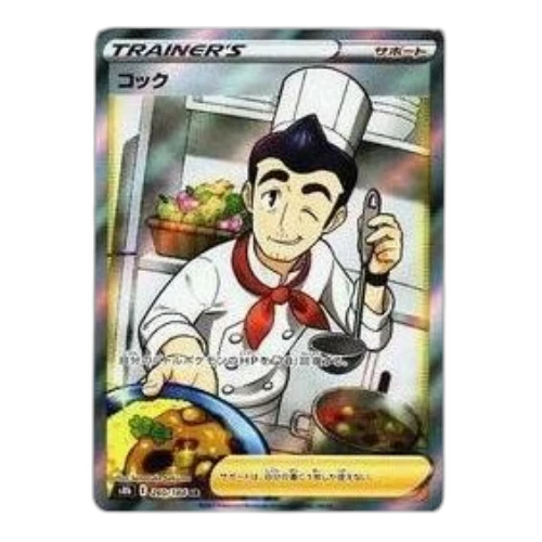 Pokemon VMAX Climax [s8b 260/184] 'Cock SR'