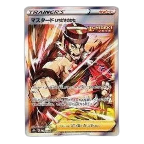 Pokemon VMAX Climax [s8b 272/184] 'Single Strike Style Mustard SR'
