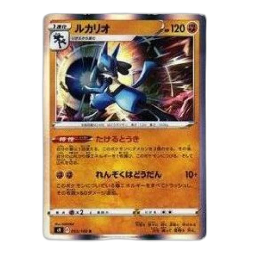 Pokemon Star Birth [S9 055/100] 'Lucario R'