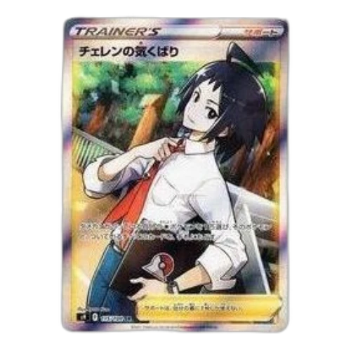 Pokemon Star Birth [s9 115/100] 'Cheren's Care SR'