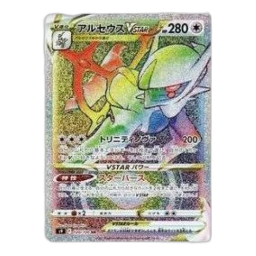 Pokemon Star Birth [S9 120/100] 'Arceus VSTAR HR'