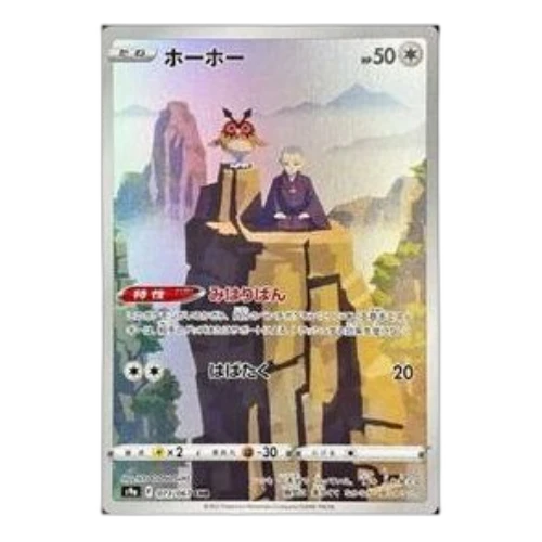 Pokemon Bttle Region [s9a 073/067] 'Hoothoot CHR'