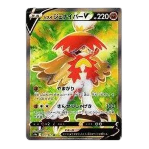 Pokemon Battle Region [s9a 077/067] 'Hisuian Decidueye V SR'