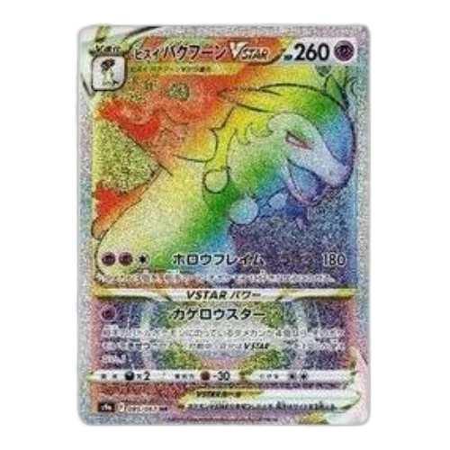 Pokemon Battle Region [S9a 085/067] 'Hisuian Typhlosion VMAX HR'