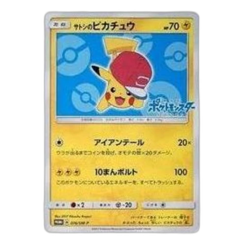 Pokemon SM-P Promotional cards [SM-P 076] 'Ash's Pikachu: PROMO'
