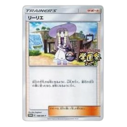 Pokemon SM-P Promotional cards [SM-P 148] 'Lillie: PROMO'