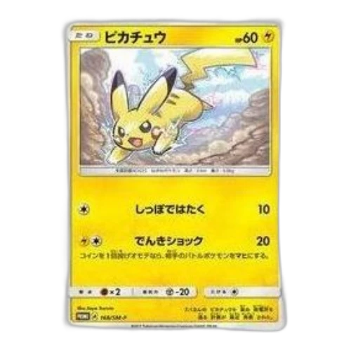 Pokemon SM-P Promotional cards [SM-P 168] 'Pikachu: PROMO'