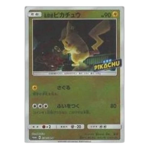 Pokemon SM-P Promotional cards [SM-P 338] 'Detective Pikachu: PROMO'
