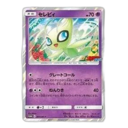 Pokemon SM-P Promotional cards [SM-P 361] 'Celebi: PROMO'