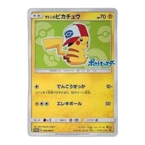 Pokemon SM-P Promotional cards [SM-P 74] 'Ash's Pikachu: PROMO'