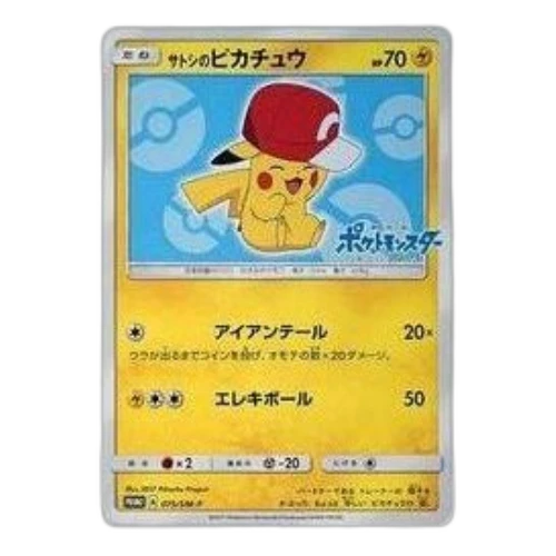 Pokemon SM-P Promotional cards [SM-P 75] 'Ash's Pikachu: PROMO'