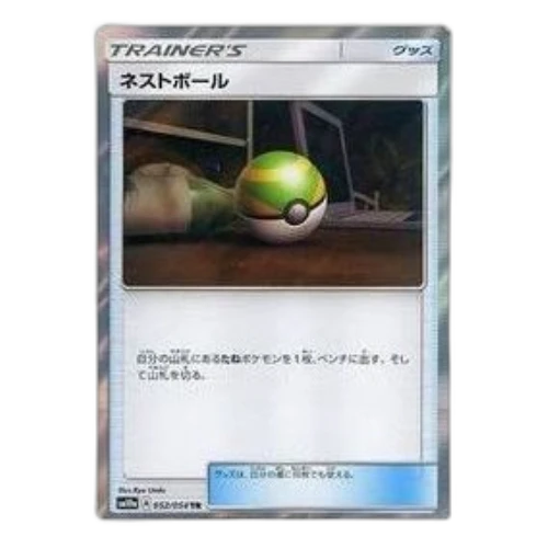 Pokemon GG End [SM10a 052/054] 'Nest Ball TR'