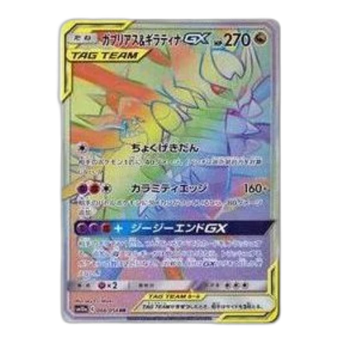 Pokemon GG End [SM10a 066/054] 'Garchomp & Giratina GX HR'