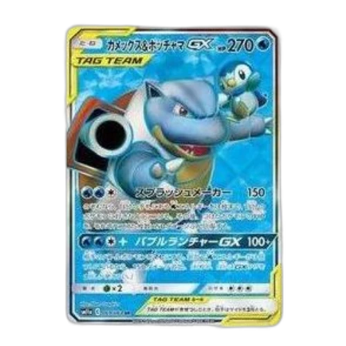 Pokemon Remix Bout [SM11a 069/064] 'Blastoise & Piplup GX SR'