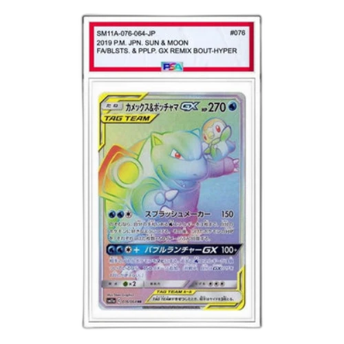 Pokemon Remix Bout [SM11a 076/064] 'Blastoise & Piplup GX HR'