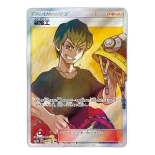 Pokemon Tag Team GX Tag All Stars [SM12a 200/173] 'Welder SR'