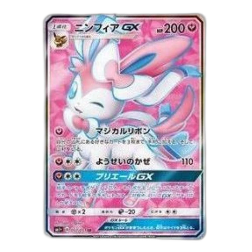 Pokemon Sun & Moon [SM1+ 057/051] 'Sylveon GX SR'