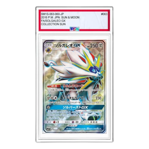 Pokemon Collection Sun [SM1S 063/060] 'Solgaleo GX SR'