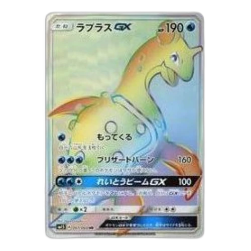 Pokemon Collection Sun [SM1S 067/060] 'Lapras GX HR'