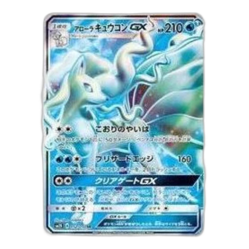 Pokemon Islands Await You [SM2K 052/050] 'Alolan Ninetales GX SR'