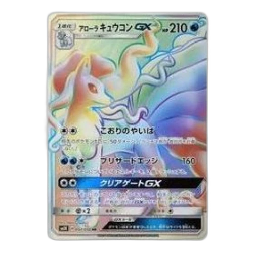 Pokemon Islands Await You [SM2K 057/050] 'Alolan Ninetales GX HR'