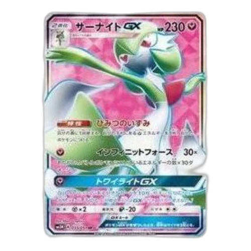 Pokemon Darkness that Consumes Light [SM3N 055/051] 'Gardevoir GX SR'