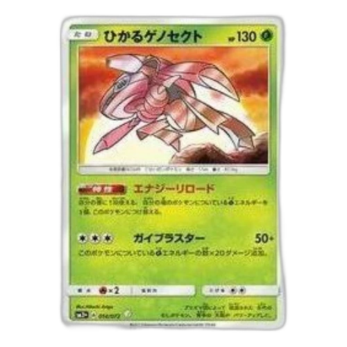 Pokemon Shining Legends [SM3+ 010/072] 'Shining Genesect H'