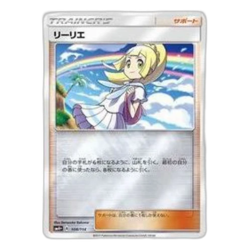 Pokemon GX Battle Boost [SM4+ 108/114] 'Lillie :Mirror'