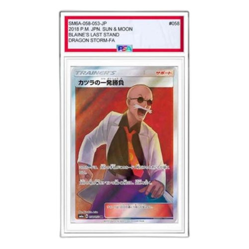 Pokemon Dragon Storm [SM6a 058/053] 'Blaine's Last Stand SR'