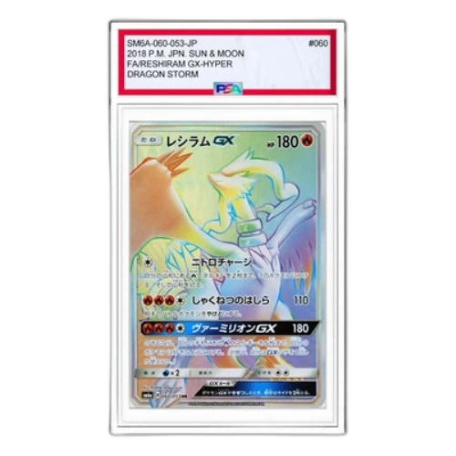 Pokemon Dragon Storm [SM6a 060/053] 'Reshiram GX HR'