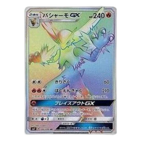 Pokemon Sky-Splitting Charisma [SM7 106/096] 'Blaziken GX HR'