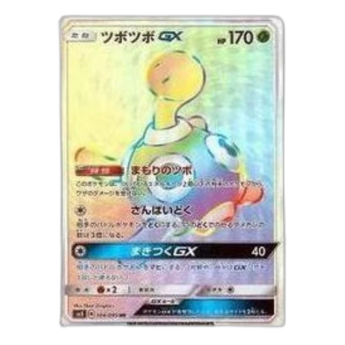 Pokemon Super-Burst Impact [SM8 104/095] 'Shuckle GX HR'