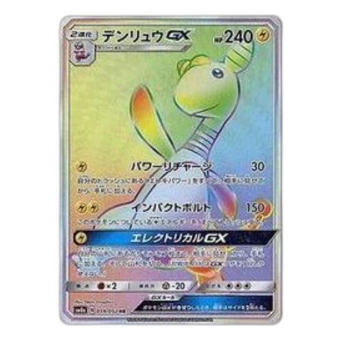 Pokemon Dark Order [SM8a 059/052] 'Ampharos GX HR'