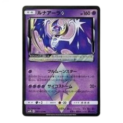 Pokemon GX Ultra Shiny [SM8b 047/150] 'Lunala PR'