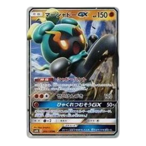 Pokemon GX Ultra Shiny [SM8b 064/150] 'Marshadow GX RR'